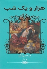 هزار و یک شب